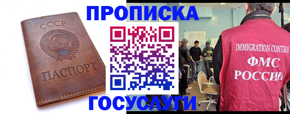 прописка для работы в Минеральных Водах