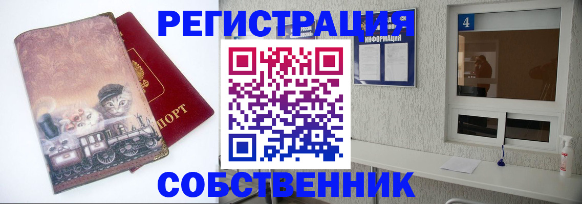 купить прописку в Минеральных Водах