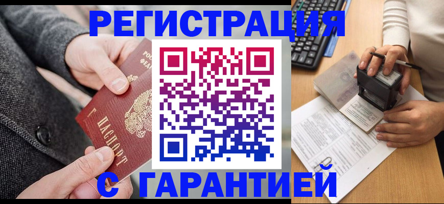 временная регистрация поиск в Минеральных Водах