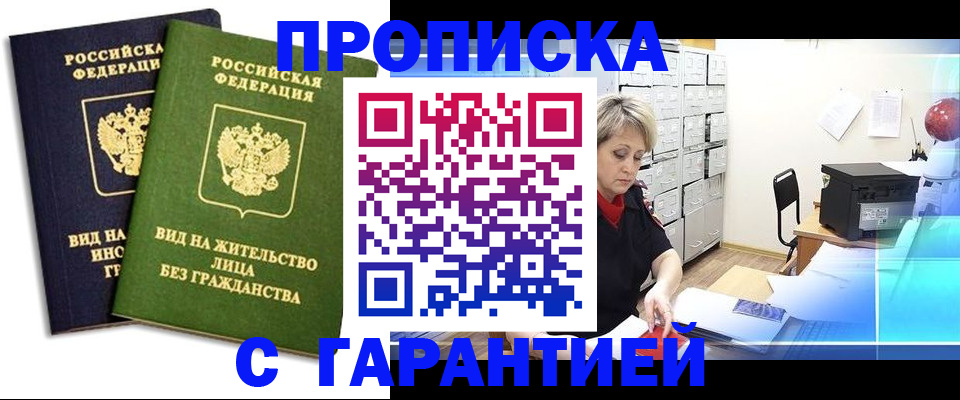 временная регистрация купить в Минеральных Водах