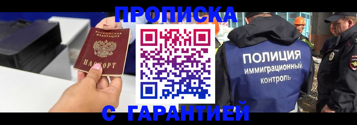 временная регистрация недорого в Минеральных Водах